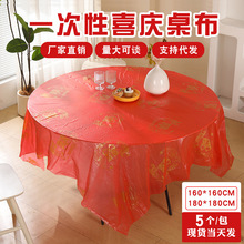 结婚桌布一次性塑料加厚红色婚庆酒席喜事圆桌喜庆防水一次性桌布