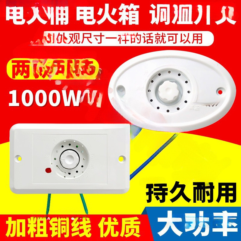 电火桶开关调温开关电火箱电暖器调温开关无极调温开关大功率配件