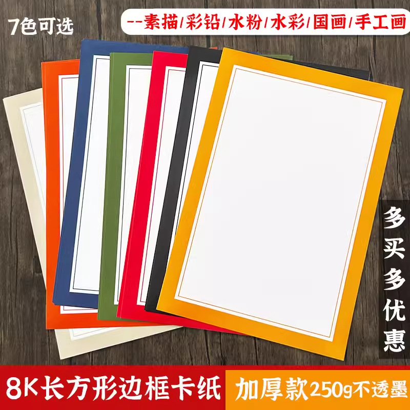 8K Border Cardboard Rectangular Colorful Cardboard Kidsren's Art Painting Lens Cardboard Colorful Border White ThicKeneding