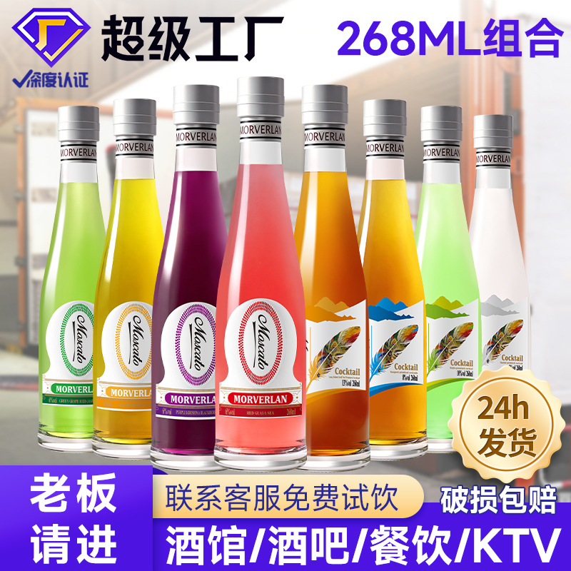 厂家直销预调鸡尾酒组合酒吧调ktv微醺低度瓶装免调268ml酒水