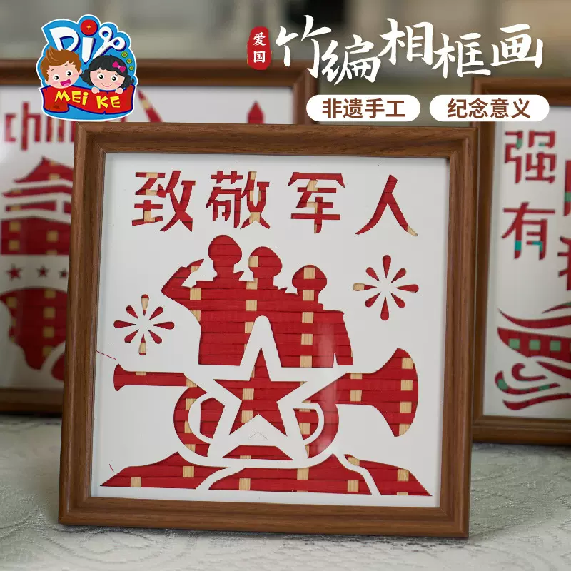 国庆节手工竹编相框画diy自己做的爱国情怀主义国庆节纪念小礼物