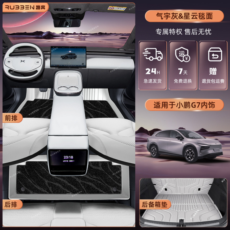 适用于小鹏G6/G7/M03/P7+后备箱垫TPE半包围25款专用汽车尾箱垫24|undefined