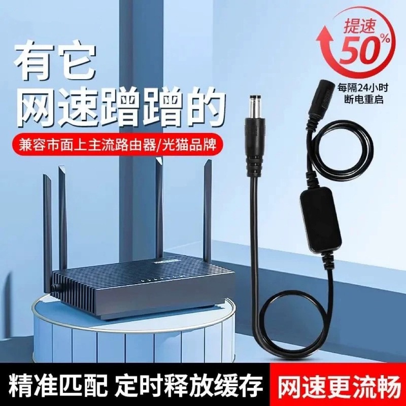 路由器重启线WiFi自动重启器24小时计时断电复位控制器光猫重启线|undefined