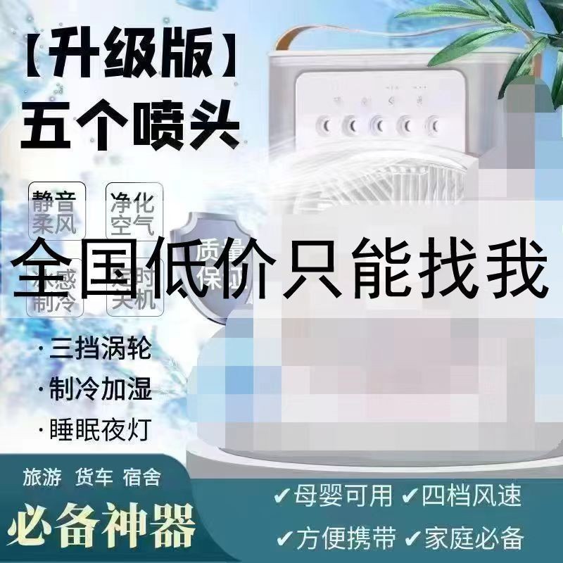 Ventilador de pulverización transfronterizo de cinco orificios Escritorio USB pequeño ventilador humidificador refrigeración aire acondicionado ventilador mini ventilador eléctrico al por mayor.