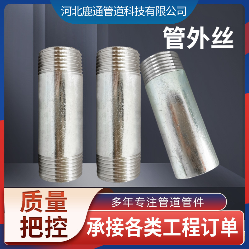 Costura recta galvanizada engrosada alargó alrededor de extensión de alambre exterior tubo de acero alambre exterior tubo largo tubo corto alargado DN40 50 ~ 100