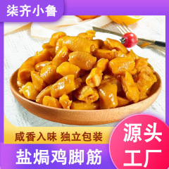 塩焼き鶏の足の筋の鶏の爪の筋のレジャーの軽食は骨の鶏の爪の脆い骨がないです。