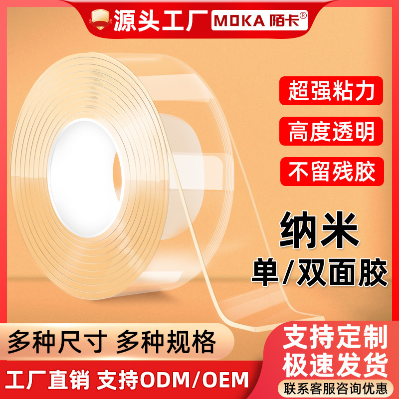 Moka 透明ナノ片面接着剤 ナノ接着剤 強粘着 高透明 無痕跡接着剤 ナノテープ 跡が残らない万能テープ|undefined