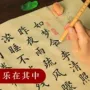 临摹初学者宣纸书法字帖
