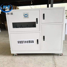 实验室污水处理设备医院检疫学校化学生物实验室废水处理装置厂家