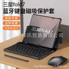 适用三星fold7折叠屏fold6手机键盘皮套三星w25全包蓝牙键盘鼠标