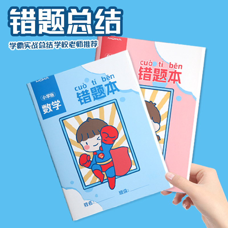 창의초등학생 오류책 1학년 정정책 수학 오류책 중학생 정정책 영어 중국어