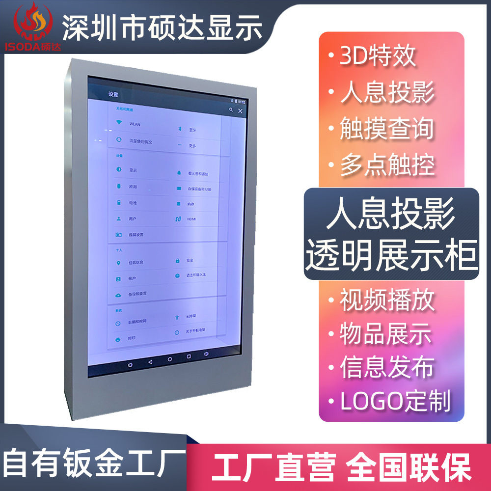 86寸3D全息透明屏 博物馆触摸展示柜 立体投影透明柜透明液晶屏