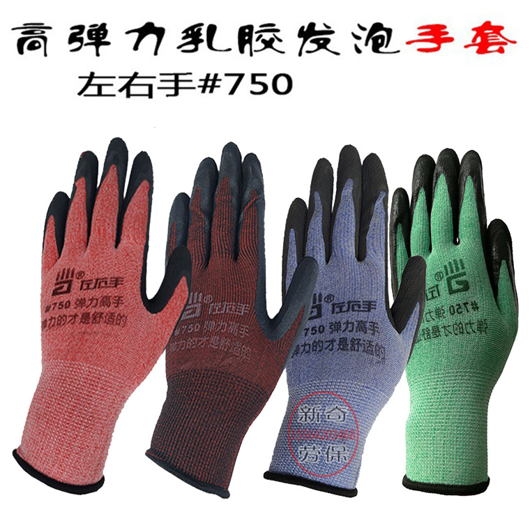 左右手750弹力高手乳胶发泡手套 耐磨防滑高弹力浸胶劳保手套