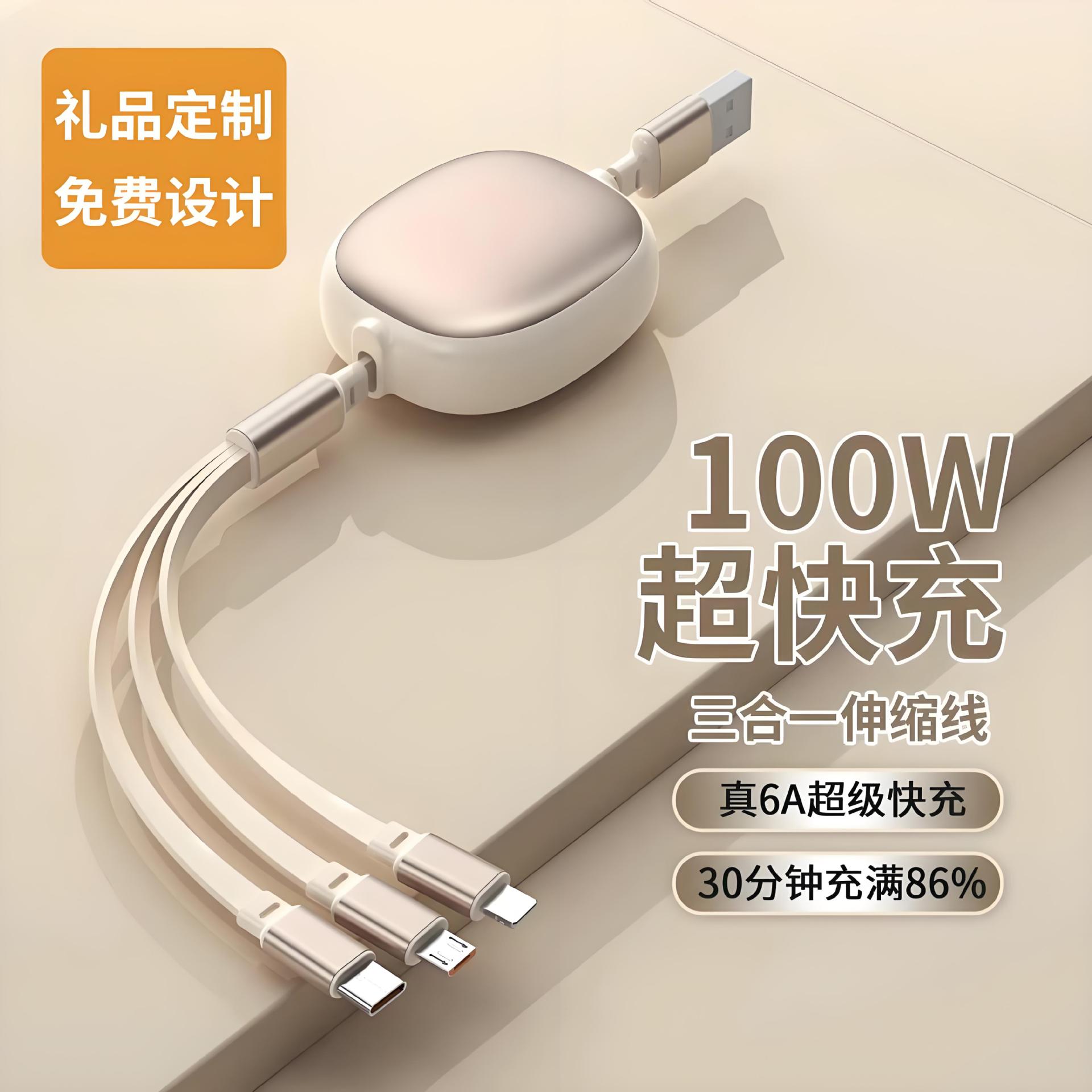 100W数据线双拉伸缩快充一拖三适用苹果安卓手机车载三合一充电线