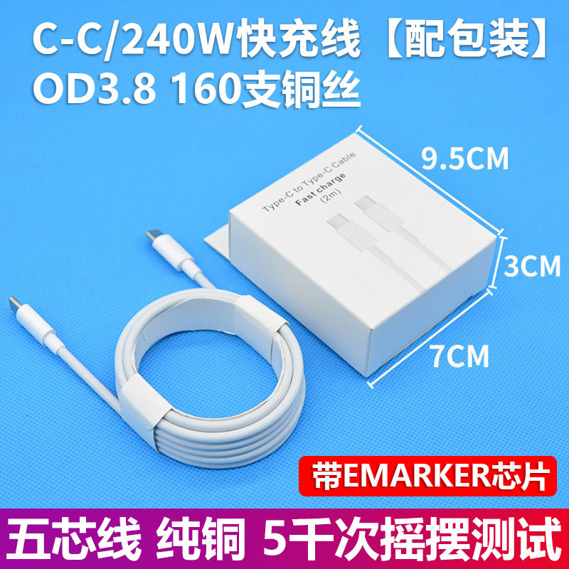 (OD3.8) 240W 더블C 고속 충전 케이블 [포장 포함]