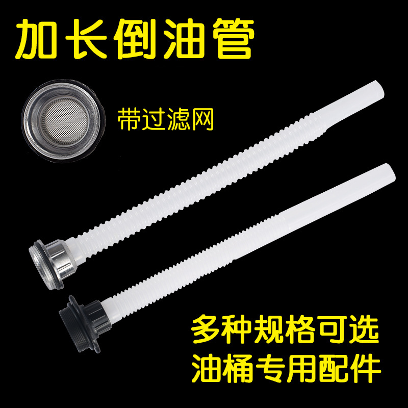 汽油柴油铁桶倒油管加油管导出油管10L20L30升放气阀铝头盖子配件