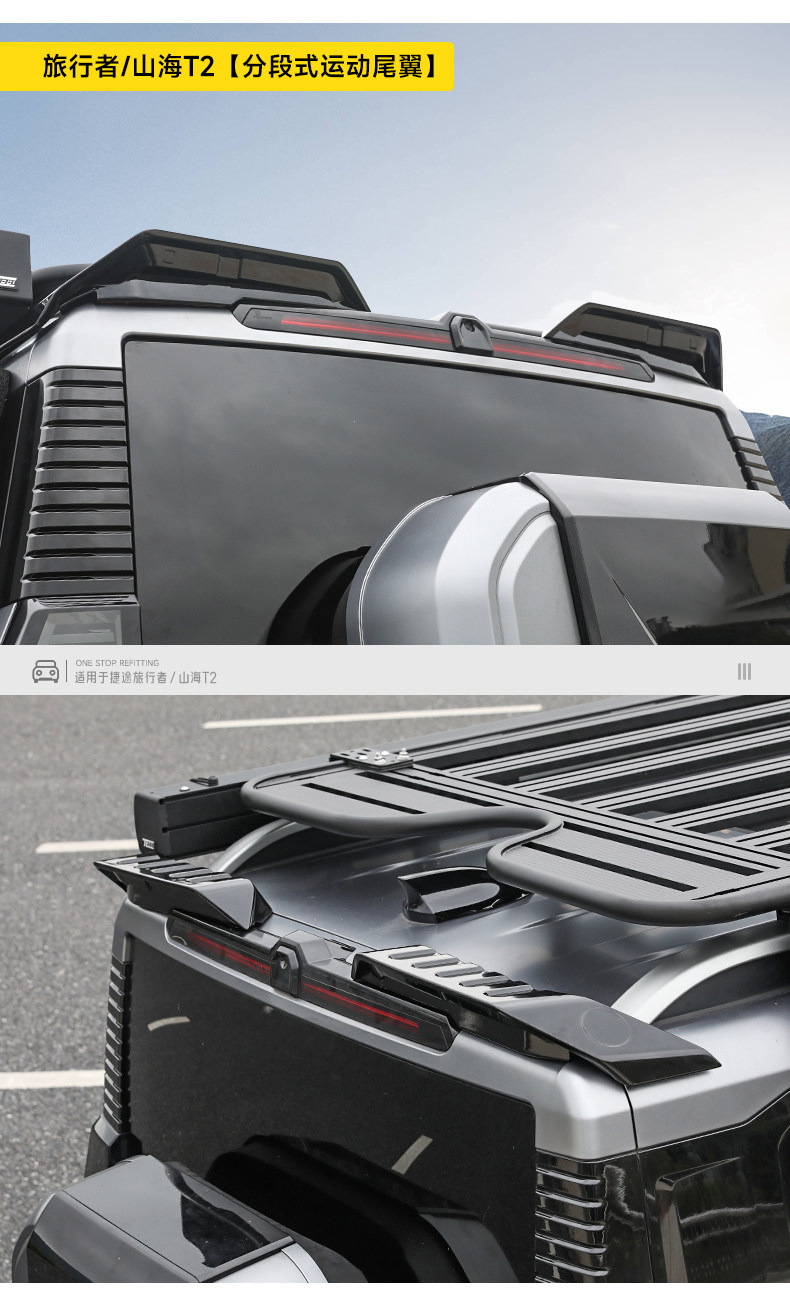 Suitable for Traveler Mc Large Rear Wing, Special for Shanhai T2, Modified Roof Spoiler, No Drilling Required