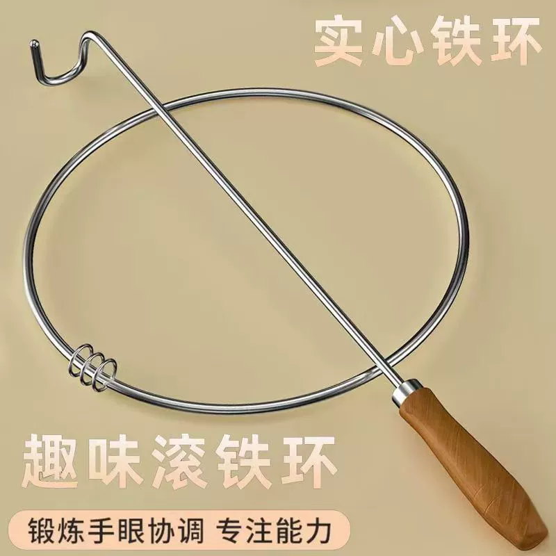 Железный обруч, кольцо, железный обруч, круглое кольцо, стальной обруч, игрушки для пожилых людей, ностальгические игрушки после 80-х годов, катящийся обруч, детский сад, 3-6 лет