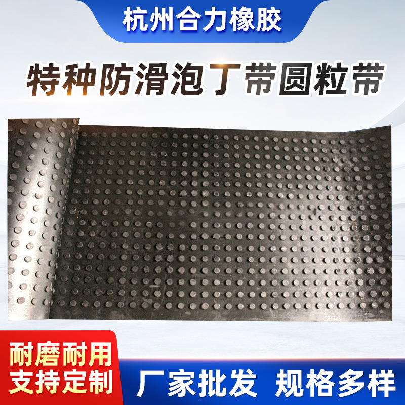 厂家生产特种防滑泡丁输送带 圆粒防滑运输传送带 橡胶输送带