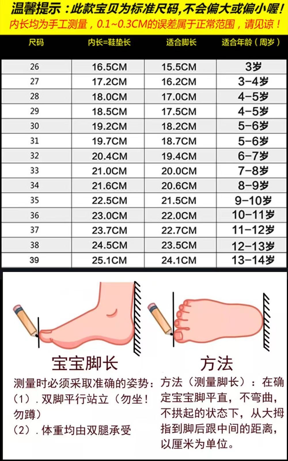 童鞋尺码表