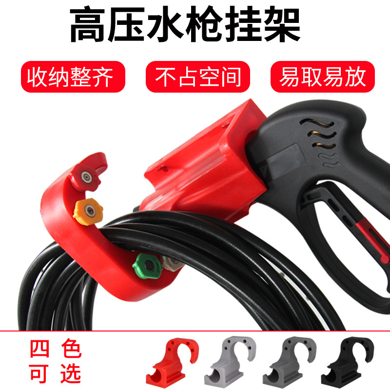 高压管收纳工具挂架挂钩挂水枪架高压架子枪机水管拖管收纳枪托