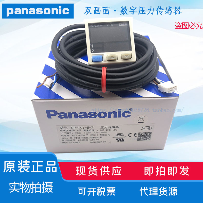 【全新原装】 压力传感器  DP-101-E-P