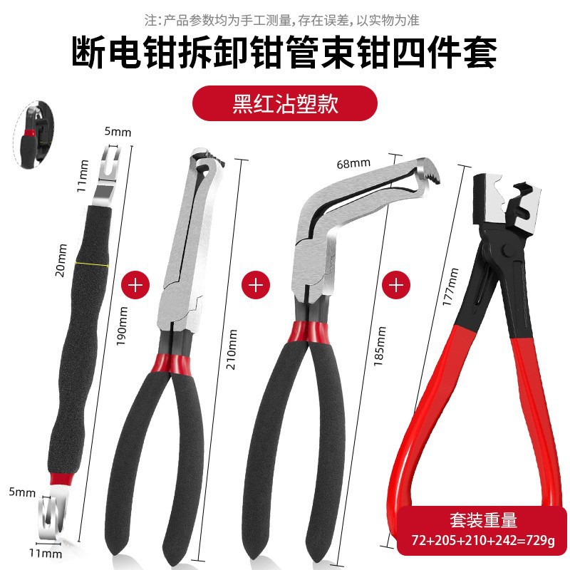전원 차단 펜치 4종 세트, 직선 + 곡선 + 프라이 바 + 클램프 펜치(클램프는 빨간색, 기타는 빨간색과 검정색)