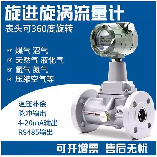旋进漩涡旋涡流量计天然气煤气氮气压缩空气计量LUX气体流量计
