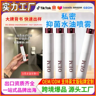 外贸跨境贴牌私密抑菌水油喷雾宝妈孕期通用私处干涩活性洗护洗液