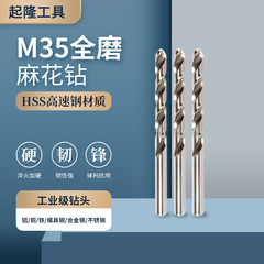 メーカーはM35コバルトを含む全研麻花ドリルステンレス金属直柄麻花ドリル穴開け工具ドリルを供給している