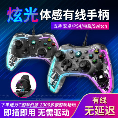 S03透明有线游戏手柄适用于PC电脑版安卓手机Switch电视ps4steam