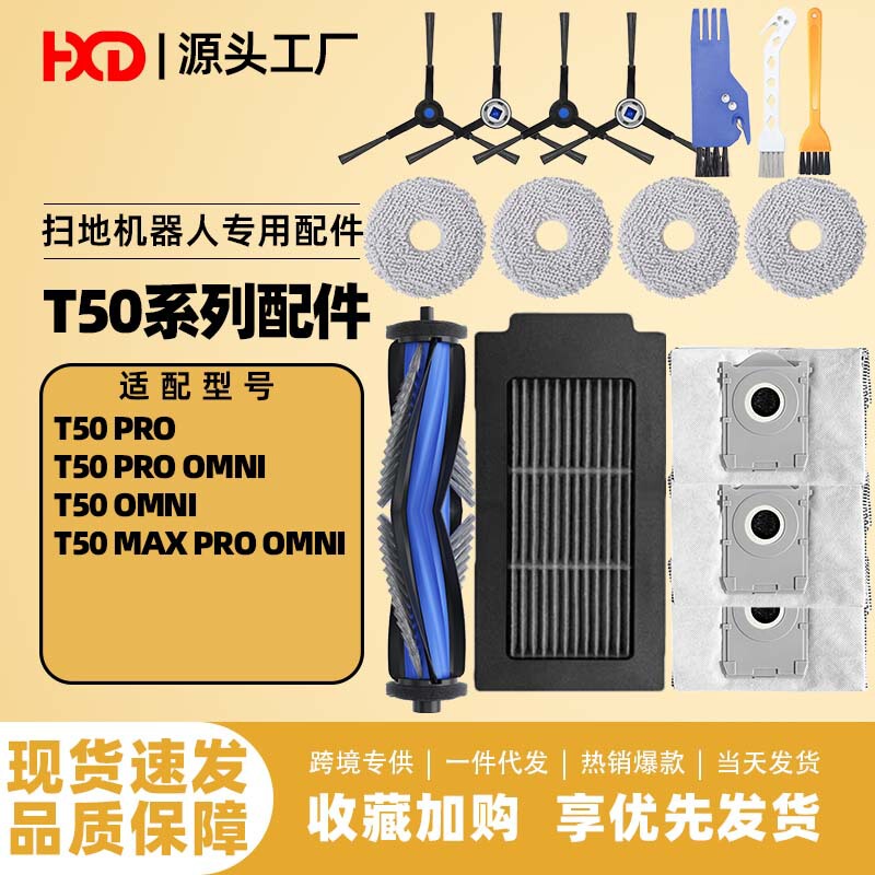 Suitable for Ecovacs T50 Pro Consumables Sweeping Robot Accessories Dust Bag Mop Cleaning Liquid Rolling Edge Brush Filter