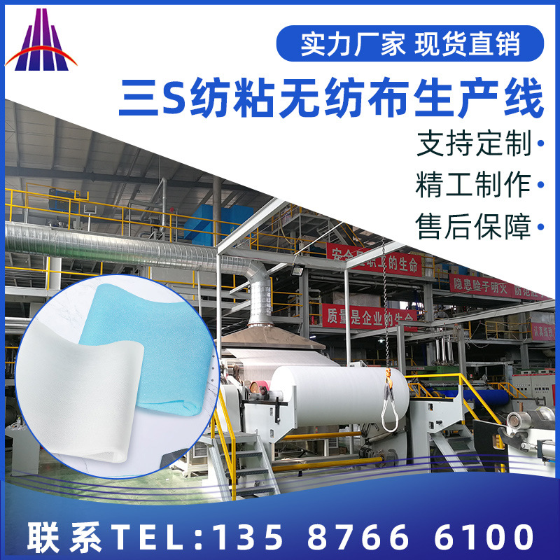 可选规格  质量保障 生产厂家 三S纺粘无纺布生产线