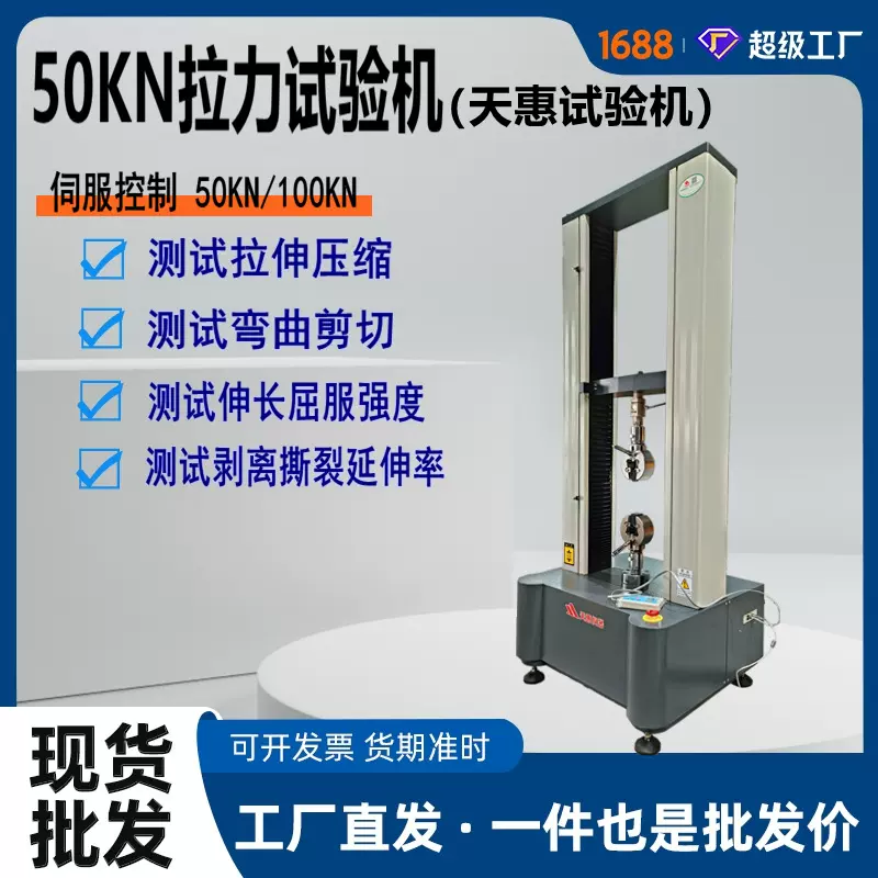 伺服控制50KN拉力试验机不锈钢板电子拉力机金属板剪切强度测试仪