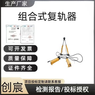 Railway Combined Derailed Device Tql-08 Rail Guide Rail Resetter 50/60/75 Rail Derailed Device