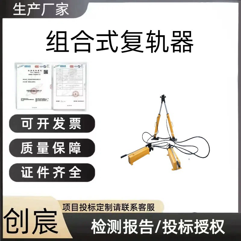 Устройство для восстановления рельсового направляющего рельса TQL-08, устройство для восстановления рельсового направляющего рельса 50/60/75