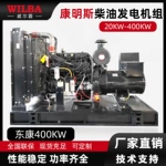 东风康明斯柴油发电机组60/100/120/150kw低耗省油国三大功率现货