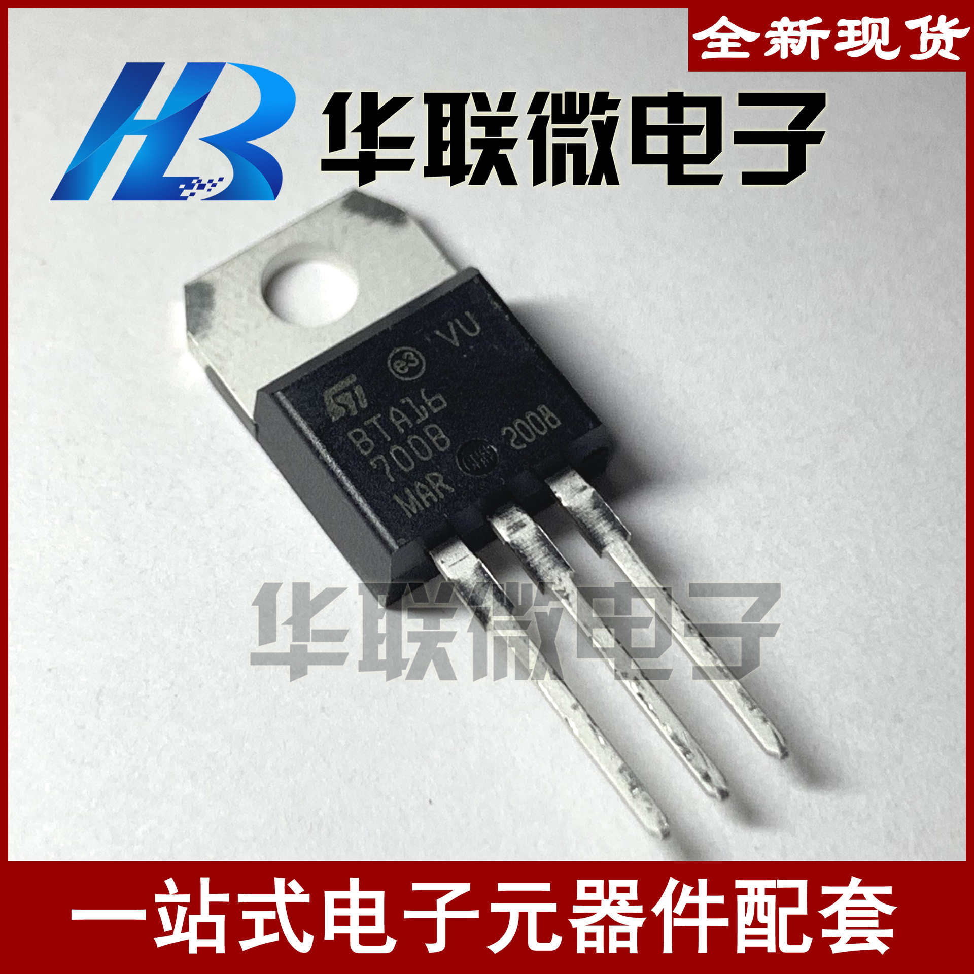 【实拍】BTA16 BTA16-700B 双向可控硅 三极管  全新现货