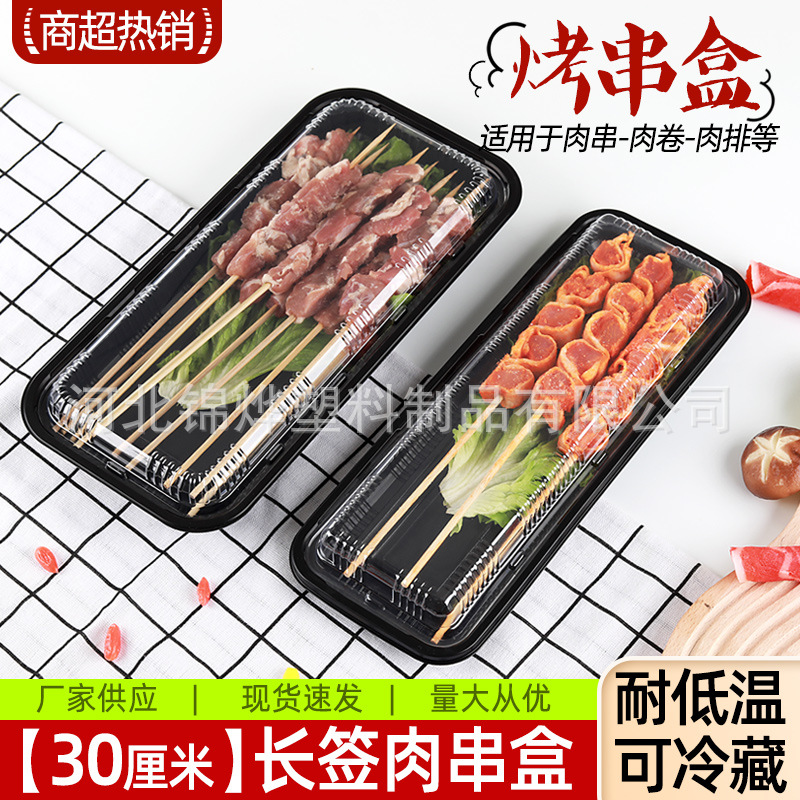 肉串打包盒炸串包装盒羊肉串盒一次性长方形加厚带盖外卖肉串盒