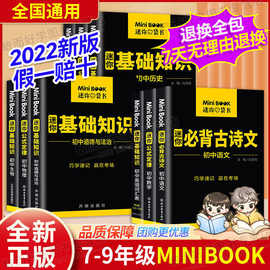 星火minibook迷你初中语数英物化生政史地口袋书基础知识公式大全
