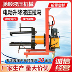 现货电动液压拉马小车升降车载式拔轮器拔皮带轮移动式可 定