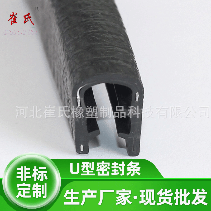厂家供应U型密封橡胶条汽车装饰条机械密封条 骨架包边装饰密封条