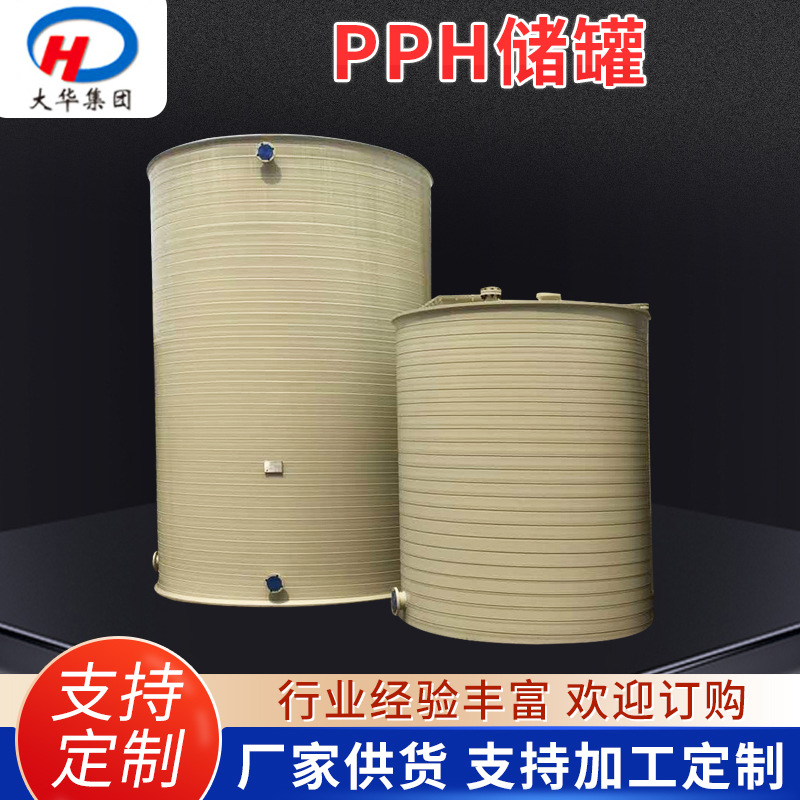 PPH立式卧式盐酸储罐 供应耐酸碱化工pp塑料储罐容器 pph储罐厂家