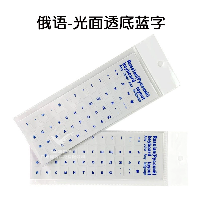 Russian PVC Keyboard Stickers, Matte Protective Keycap Decals, 18×6.5 cm, Multi-Color