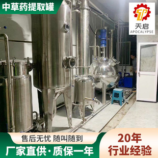 多功能不锈钢中草药提取罐电加热中药真空提取浓缩机组中药萃取机-阿里巴巴