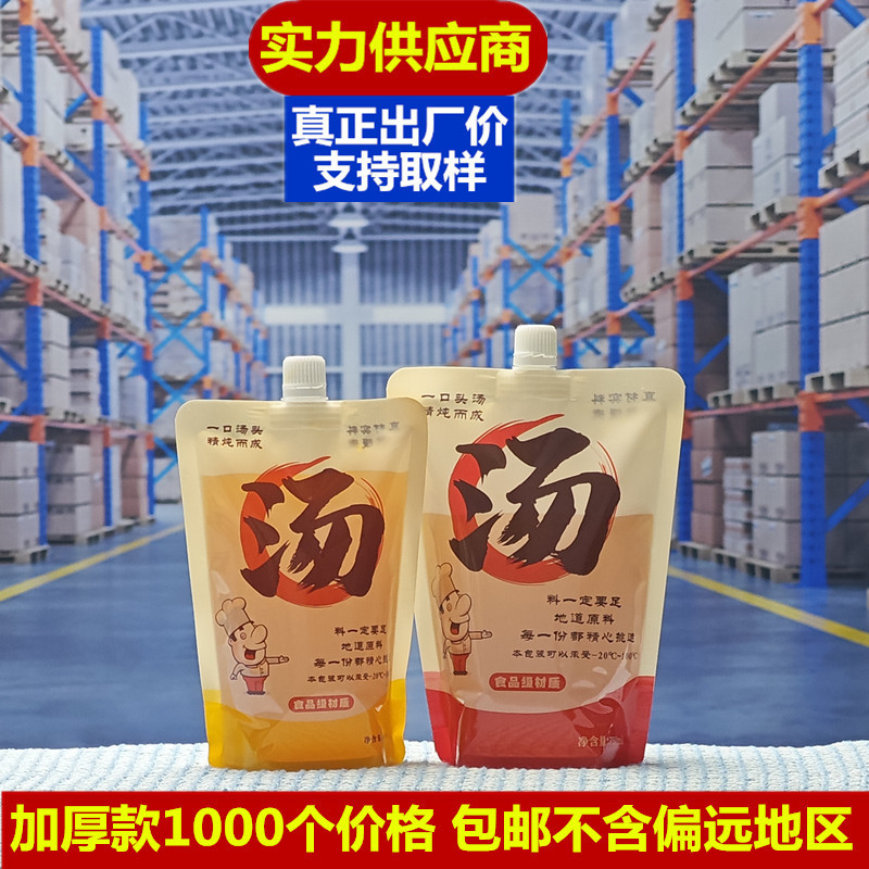 外卖汤袋一次性螺蛳粉汤料袋打包袋餐饮商用分装袋高汤热汤包装袋