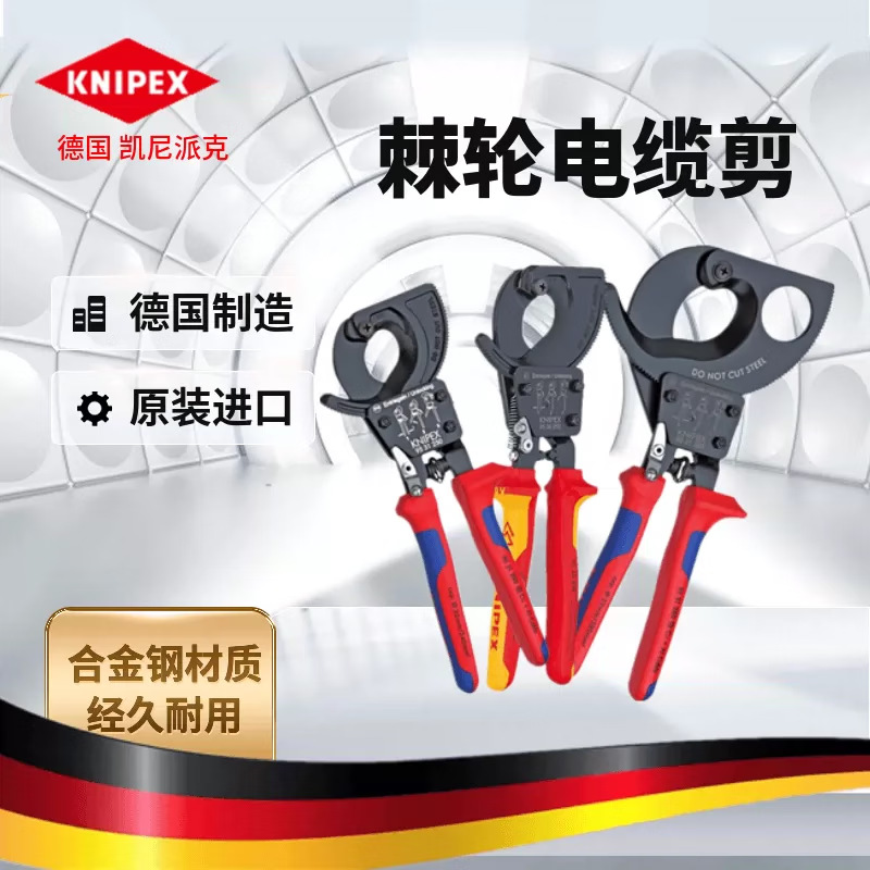德国凯尼派克KNIPEX 棘轮电缆剪9531250/280