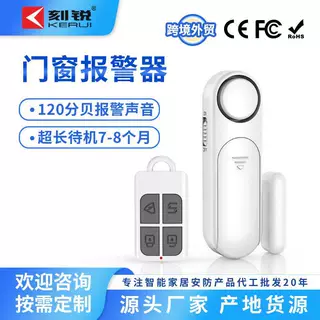 刻锐无线i门磁报警器家用门磁开关传感器智能店铺防盗门窗报警器