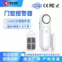 刻锐智能无线店铺报警器