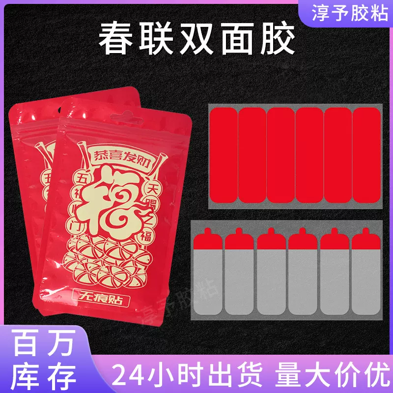 2025蛇年透明春联双面胶年画对联无痕双面胶婚车婚房家用双面胶贴